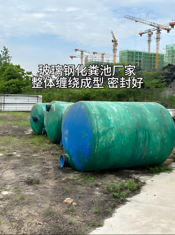 兰考玻璃钢化粪池