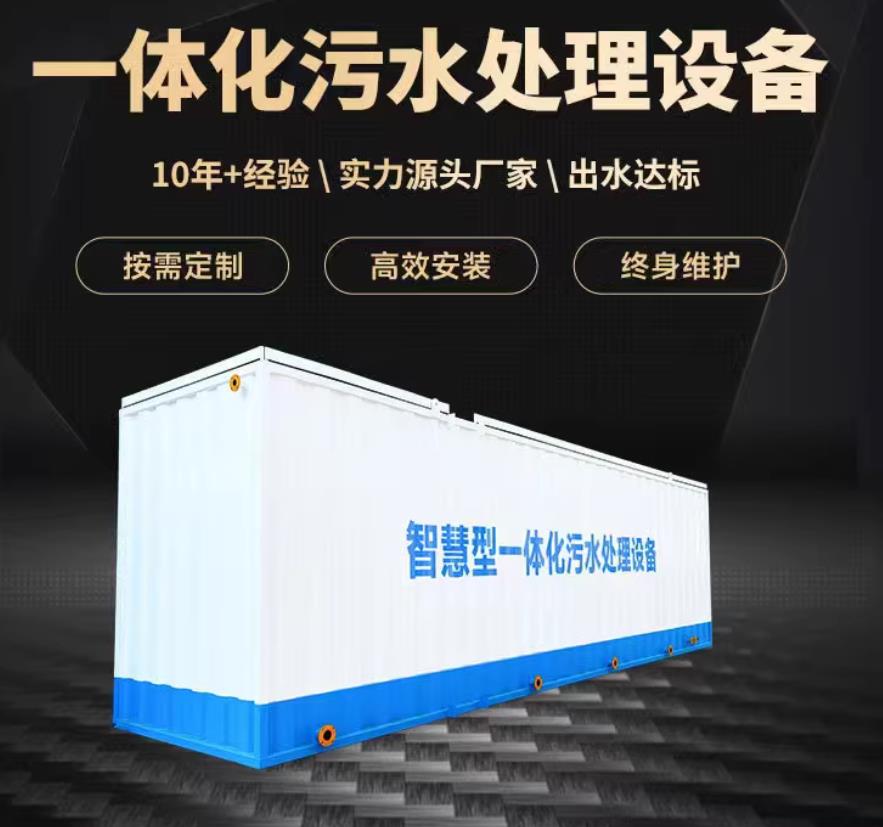 兰考一体化污水处理设备_生活污水处理_甘肃嘉源通环保